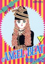 【中古】 ANGEL　BEAT(7) KCデラックス／安原いちる(著者)