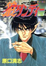 楽天市場】原口清志（本・雑誌・コミック）の通販
