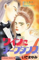 【中古】 ワインにチ