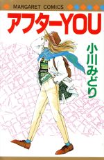 小川みどり(著者)販売会社/発売会社：集英社発売年月日：1991/04/01JAN：9784088497570