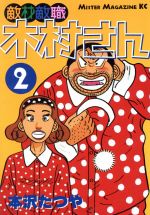 本沢たつや(著者)販売会社/発売会社：講談社発売年月日：1994/07/01JAN：9784063280654