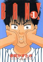Other - 【中古】 BAN！(1) ヤングマガジンKCSP／赤司かずたか(著者)