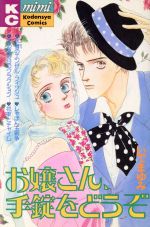 いでまゆみ(著者)販売会社/発売会社：講談社発売年月日：1988/07/01JAN：9784061702028