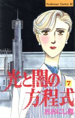 おおにし真(著者)販売会社/発売会社：講談社発売年月日：1993/10/01JAN：9784063176223