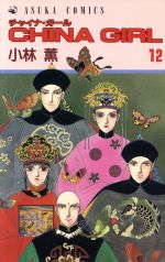 小林薫(著者)販売会社/発売会社：角川書店発売年月日：1992/07/01JAN：9784049242065