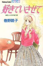 巻野路子(著者)販売会社/発売会社：講談社発売年月日：1990/12/11JAN：9784061762879