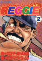 【中古】 REGGIE（レジー）(2) モーニ