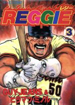 【中古】 REGGIE（レジー）(3) モーニ