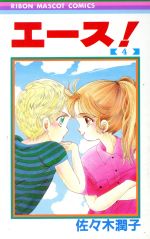 佐々木潤子(著者)販売会社/発売会社：集英社発売年月日：1992/03/01JAN：9784088533568