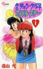 楽天市場】遠山光（本・雑誌・コミック）の通販