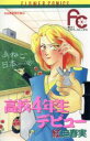 【中古】 高校4年生デビュー 紅迫春実傑作集 3 フラワーC/紅迫春実(著者)(3)
