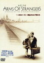 【中古】 INTO THE ARMS OF STRANGERS〜ホロコースト:救出された子供たち〜特別版/マーク・ジョナサン・ハリス(監督、脚本),デボラ・オッ...