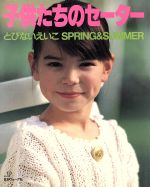 とびないえいこ【著】販売会社/発売会社：日本ヴォーグ社発売年月日：1987/04/10JAN：9784529012379
