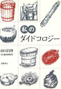 山口昌伴【著】販売会社/発売会社：筑摩書房発売年月日：1988/07/25JAN：9784480854445