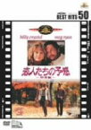 【中古】 恋人たちの予感　＜特別編＞：：BEST　HITS　50／ロブ・ライナー（監督、製作）,ビリー・クリスタル,メグ・ライアン