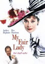 【中古】 マイ・フェア・レディ 特別版/オードリー・ヘプバーン,レックス・ハリソン,ジョージ・キューカー(監督)