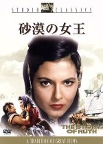 【中古】 砂漠の女王/スチュアート・ホイットマン,トム・トライオン,エラナ・イーデン,ヘンリー・コスター(監督),フランツ・ワックスマン(音楽)