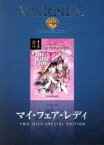 【中古】 マイ・フェア・レディ／オードリー・ヘプバーン,レックス・ハリソン,ジョージ・キューカー（監督）,バーナード・ショウ（原作）