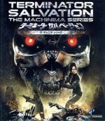 【中古】 ターミネーター　サルベーション　ザ　マシニマ　シリーズ（Blu−ray　Disc）／マックジー（監修）,ムーン・ブラッドグッド