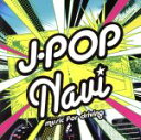 【中古】 J−POP Navi−music for driving−/(オムニバス),ORANGE RANGE,JUDY AND MARY,the brilliant green,THE YELLOW MONKEY,布袋寅泰,木村カエラ,奥田民生(2)