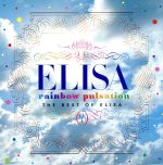 【中古】 rainbow　pulsation～THE　BEST　OF　ELISA～（初回限定盤）（DVD付）／ELISA