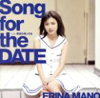 【中古】 Song　for　the　DATE（初回限定盤A）（DVD付）／真野恵里菜