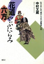 中村又蔵【著】販売会社/発売会社：日本テレビ放送網発売年月日：1989/12/10JAN：9784820389422
