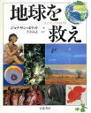 ジョナサンポリット【編】，芹沢高志【監訳】販売会社/発売会社：岩波書店/ 発売年月日：1991/09/30JAN：9784000081658