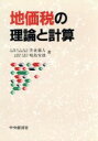 美並義人，鳴島安雄【著】販売会社/発売会社：中央経済社発売年月日：1992/11/30JAN：9784502722240