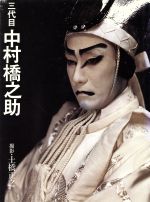 土橋正之【撮影】販売会社/発売会社：マガジンハウス/ 発売年月日：1992/10/22JAN：9784838704057
