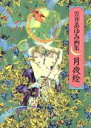 笠井あゆみ【著】販売会社/発売会社：光風社出版発売年月日：1993/11/10JAN：9784875194026