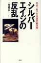 上田昭三【著】販売会社/発売会社：集英社/ 発売年月日：1993/12/20JAN：9784087830774