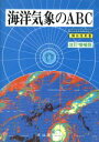 福谷恒男【著】販売会社/発売会社：成山堂書店発売年月日：1993/05/28JAN：9784425510528