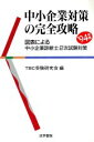 TBC受験研究会(編者)販売会社/発売会社：法学書院/ 発売年月日：1994/07/20JAN：9784587513979