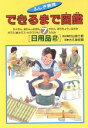 【中古】 日用品(2) できるまで図鑑ふしぎ発見7／村山幸三郎,大久保宏昭