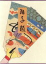 【中古】 羽子板/山田徳兵衛(著者)