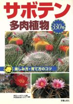 伊豆シャボテン公園伊豆資源生物アカデミー(著者)販売会社/発売会社：新星出版社発売年月日：1996/08/05JAN：9784405085305