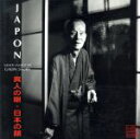 【中古】 JAPON GAIJIN STORY 異人の眼・日本の顔 グザビエ・ランブール写真集/グザビエランブール