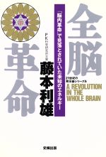 藤本利雄(著者)販売会社/発売会社：史輝出版/ 発売年月日：1996/11/20JAN：9784915731952