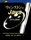 【中古】 ウィンストンのJava Higher Education Computer Series21/Patrick HenryWinston(著者),Sun...