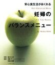 【中古】 安心食生活がおくれる　