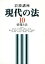 【中古】 岩波講座 現代の法(10) 情報と法/桂木隆夫(著者),花田達朗(著者),松井茂記(著者),浜田純一(著者),土佐和生(著者),田川義博(著者),戸松秀典(著者),藤原静雄(著者),多賀谷一照(著者),小林宏一(著者) 220円