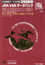 【中古】 JRA‐VANデータパック(1996年版) 中央競馬データ大作戦Special 中央競馬データ大作戦／ツールボックス(著者)