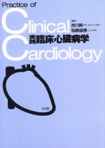 吉川純一(著者),松崎益徳(著者)販売会社/発売会社：文光堂発売年月日：1997/04/05JAN：9784830616365