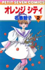 名香智子(著者)販売会社/発売会社：小学館発売年月日：1984/03/01JAN：9784091313324