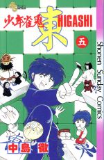 中島徹(著者)販売会社/発売会社：小学館発売年月日：1990/09/01JAN：9784091220950