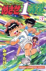 楽天市場】みやたけし（コミック｜本・雑誌・コミック）の通販