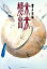 【中古】 未来の想い出 ビッグCスペシャル/藤子・F・不二雄(著者) 825円