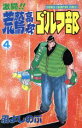 沼よしのぶ(著者)販売会社/発売会社：秋田書店発売年月日：1990/03/01JAN：9784253049795