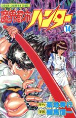 菊地秀行(著者),細馬信一販売会社/発売会社：秋田書店発売年月日：1989/07/01JAN：9784253046640